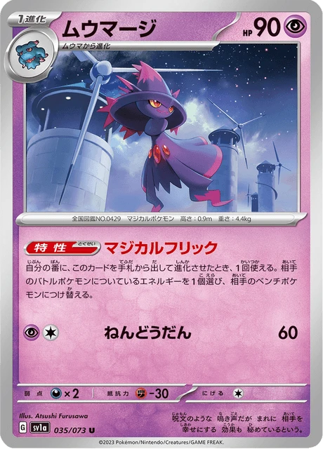 Mismagius – Normal