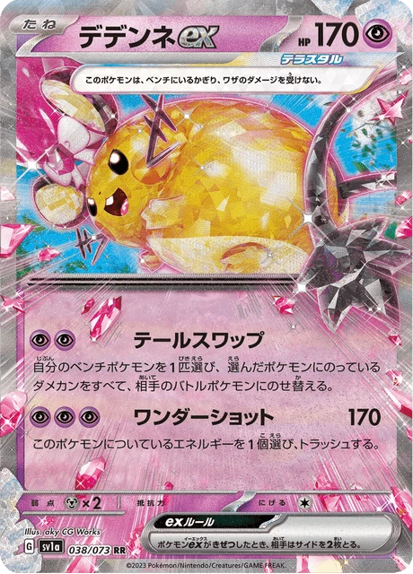 Dedenne ex – Holo