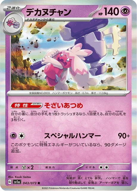 Tinkaton – Holo