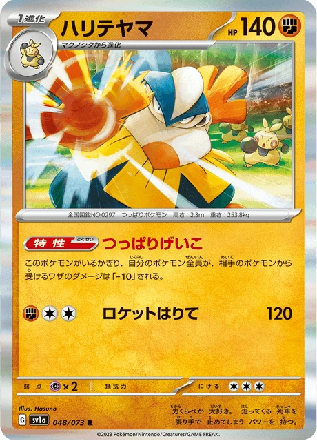 Hariyama – Holo