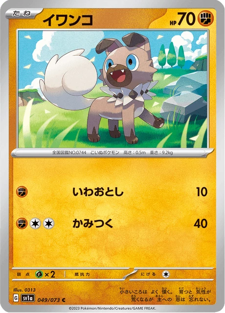 Rockruff – Normal