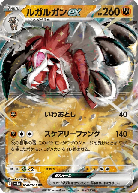 Lycanroc ex – Holo