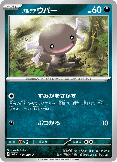 Paldean Wooper – Normal