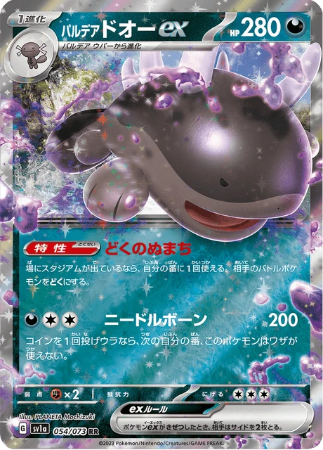 Paldean Clodsire ex – Holo
