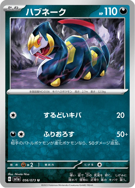 Seviper – Normal