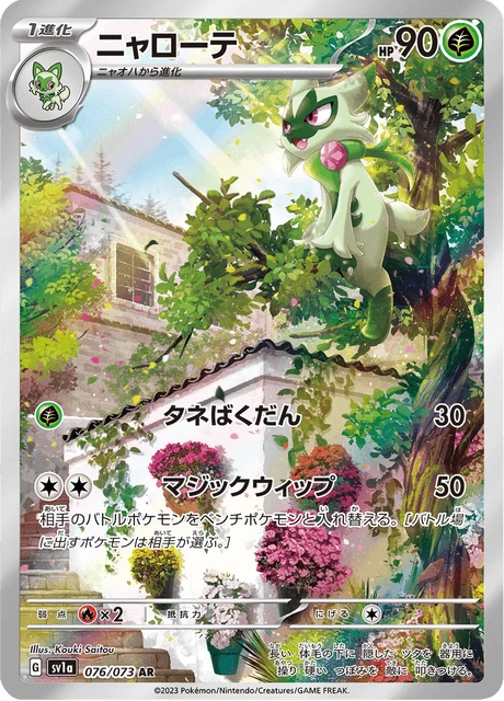 Floragato – Holo