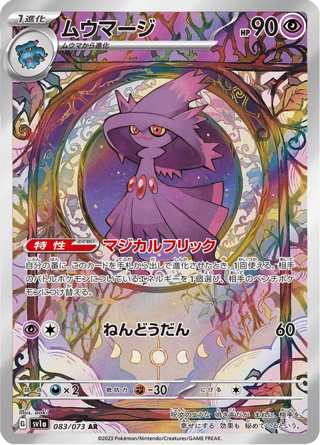 Mismagius – Holo