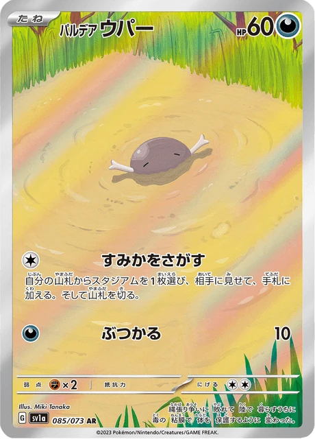 Paldean Wooper – Holo