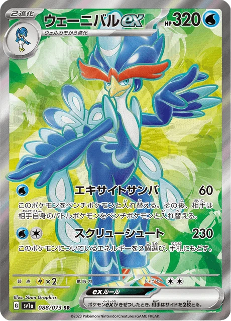 Quaquaval ex – Holo
