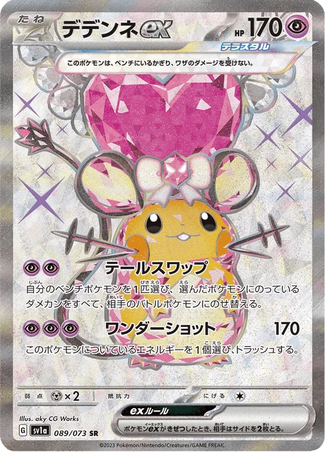 Dedenne ex – Holo