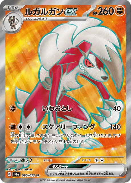 Lycanroc ex – Holo