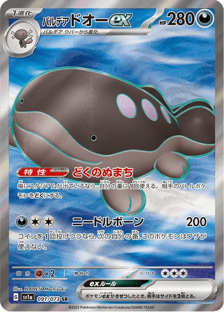 Paldean Clodsire ex – Holo