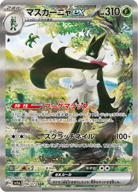 Meowscarada ex – Holo
