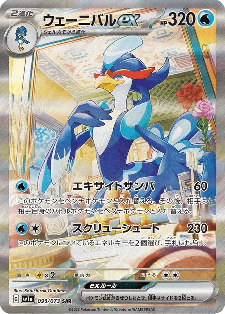 Quaquaval ex – Holo