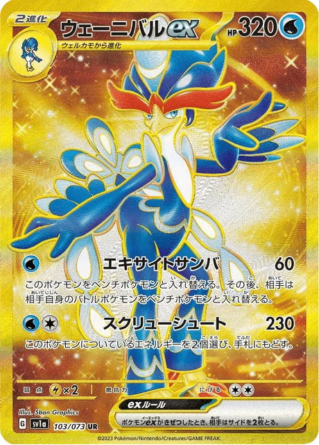 Quaquaval ex – Holo
