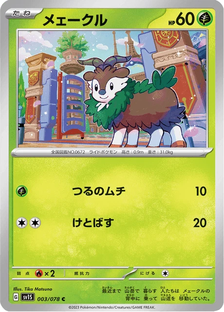 Skiddo – Normal