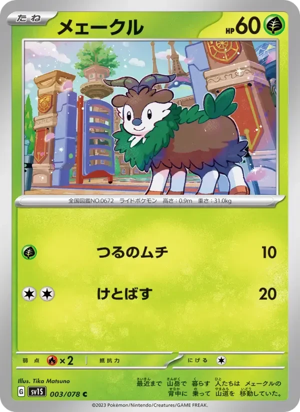 Skiddo – Normal