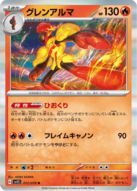 Armarouge – Holo