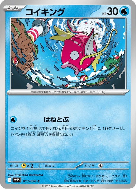 Magikarp – Normal