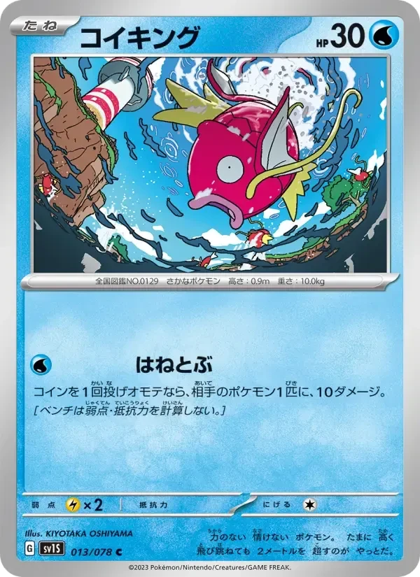 Magikarp – Normal