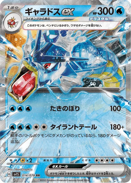 Gyarados ex – Holo