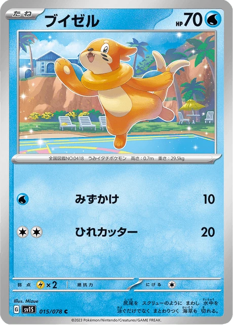 Buizel – Normal