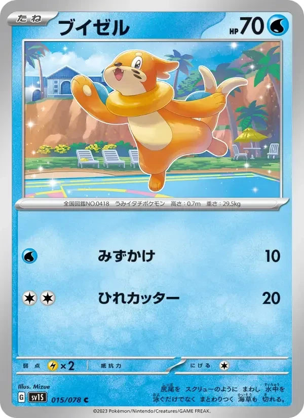 Buizel – Normal