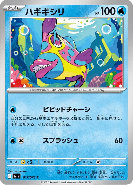 Bruxish – Normal