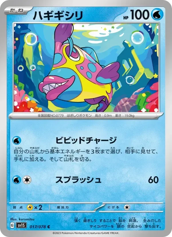 Bruxish – Normal