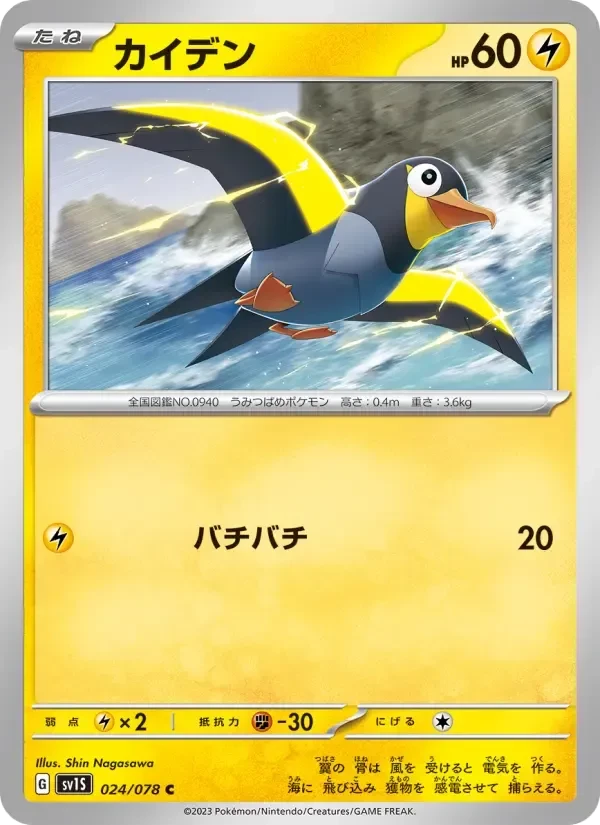 Wattrel