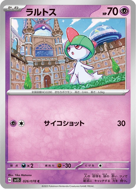 Ralts – Normal
