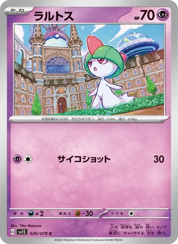 Ralts – Normal