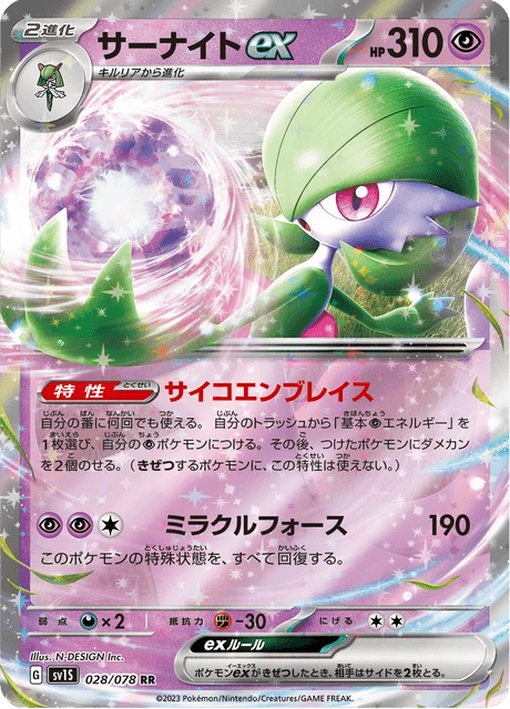 Gardevoir ex – Holo