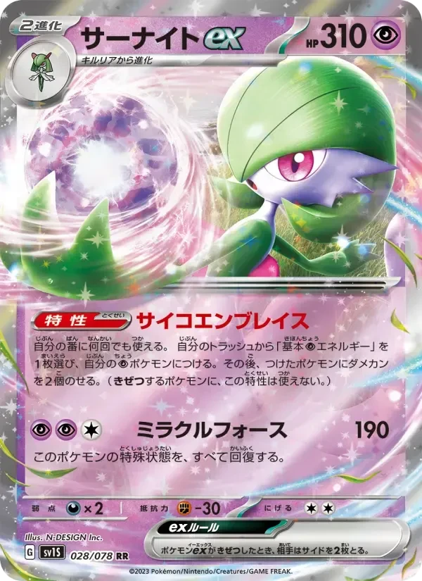 Gardevoir ex – Holo