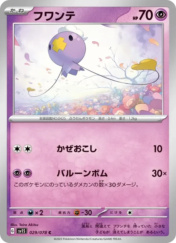 Drifloon – Normal