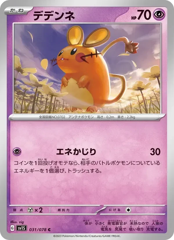 Dedenne – Normal