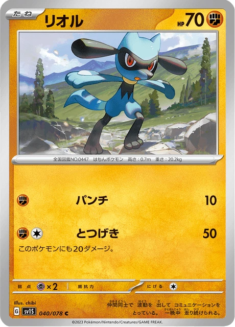 Riolu – Normal