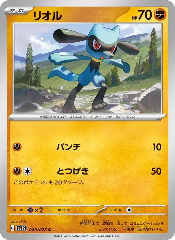 Riolu – Normal