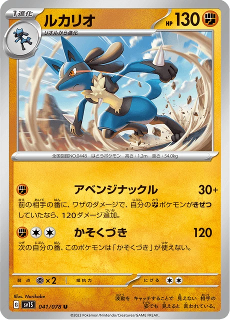 Lucario – Normal
