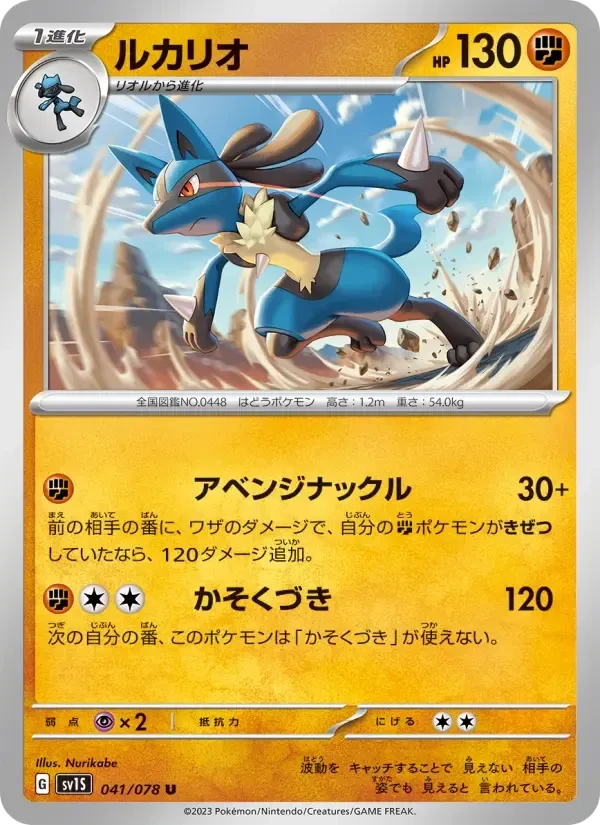 Lucario