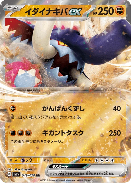 Great Tusk ex – Holo