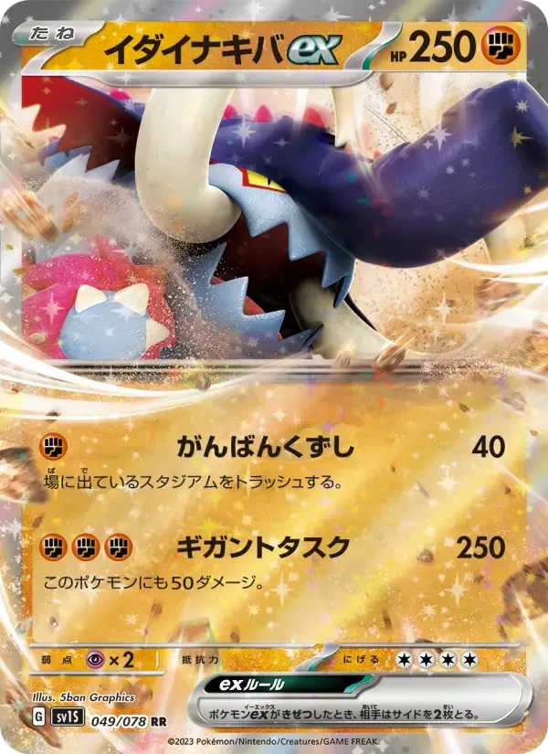 Great Tusk ex – Holo