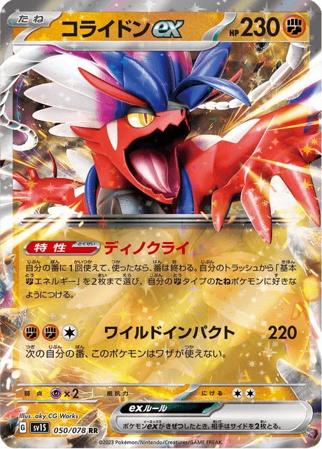 Koraidon ex – Holo