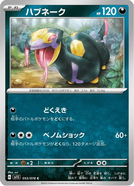 Seviper – Normal