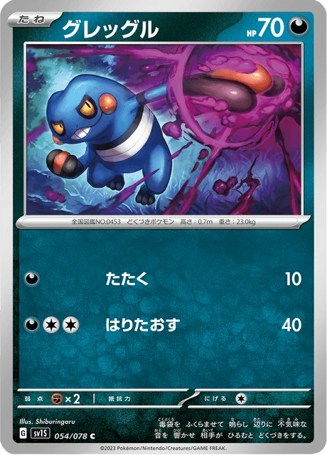 Croagunk – Normal