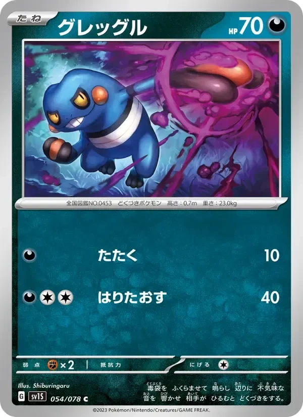 Croagunk – Normal