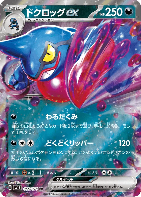 Toxicroak ex – Holo