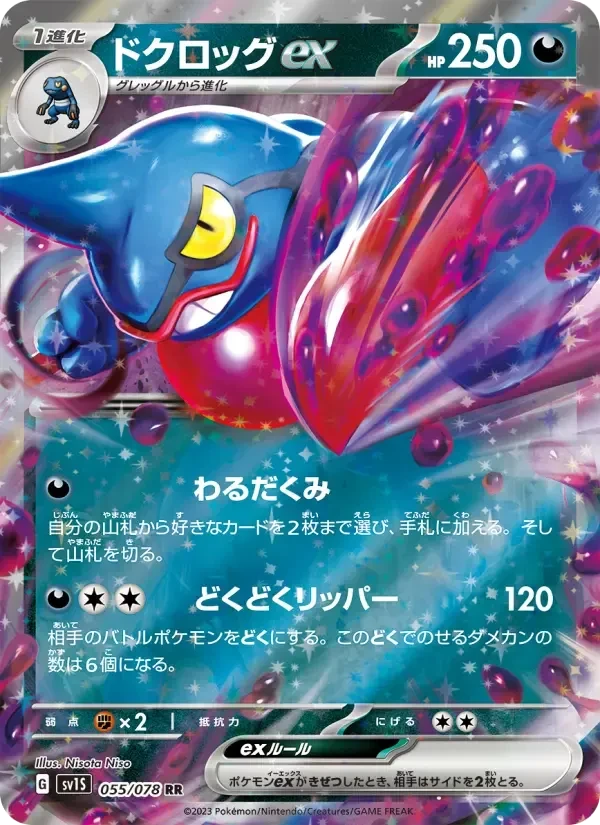 Toxicroak ex – Holo