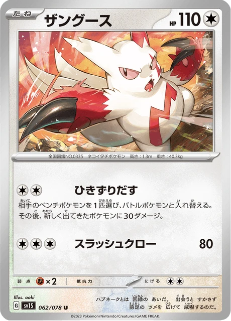 Zangoose – Normal