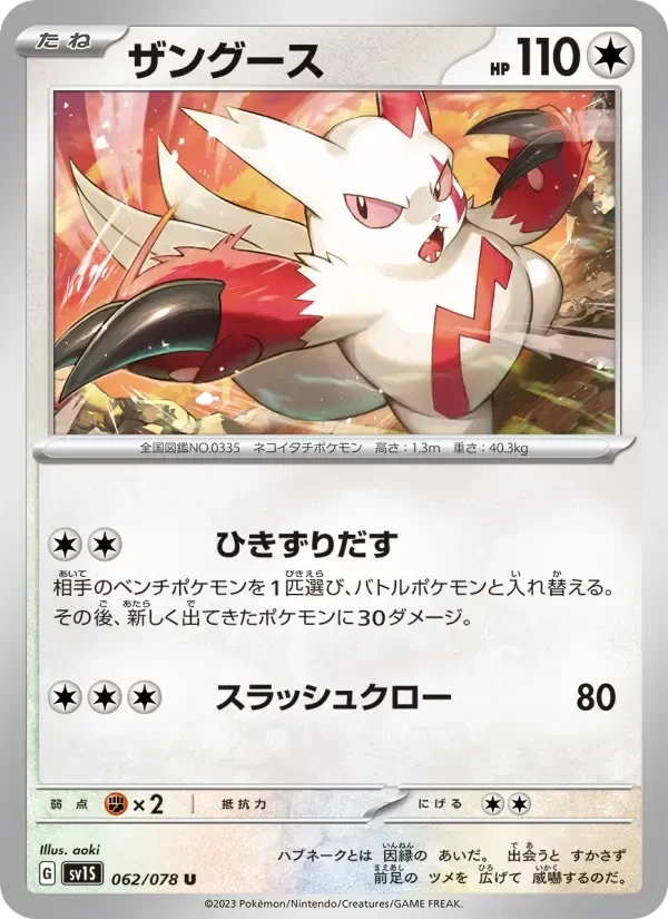 Zangoose – Normal